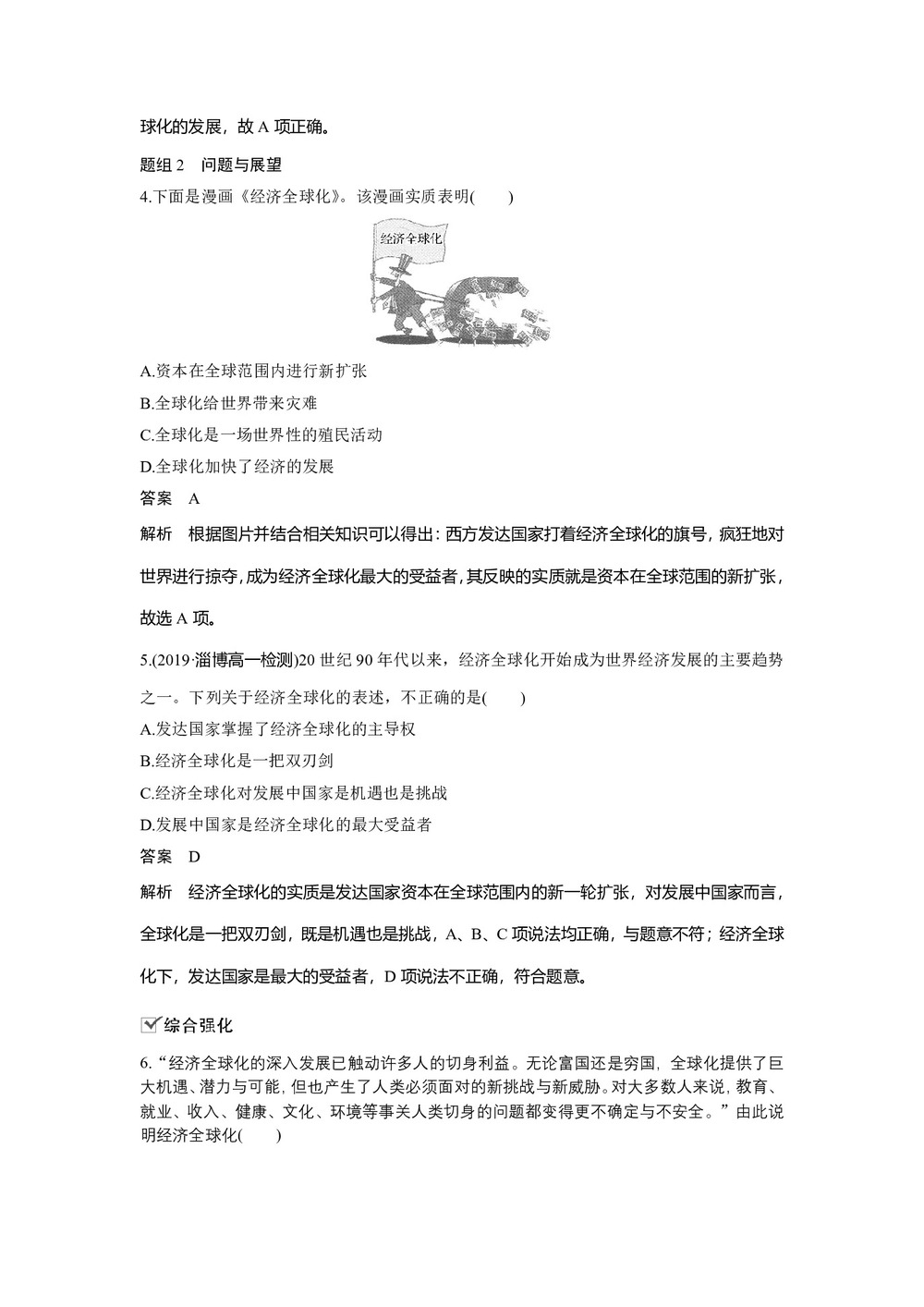 2019-2020学年岳麓版必修二:第26课 经济全球化的趋势【作业】第2页