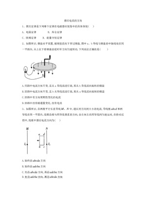 2019-2020学年鲁科版选修3-2  感应电流的方向   第1课时  作业