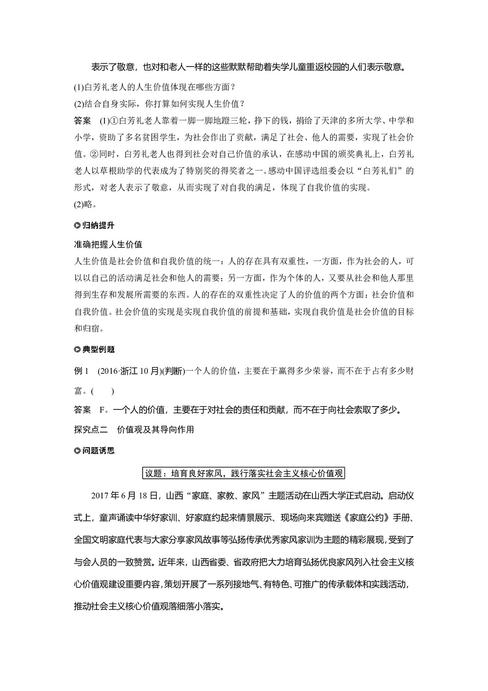 2019-2020学年人教A版新素养导学同步人教版（浙江专用）高中政治必修四学案：第四单元 认识社会与价值选择 第十二课 学案1 Word版含答案第3页