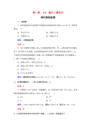 2019-2020学年北师大版必修3 第一章§8最小二乘估计 作业