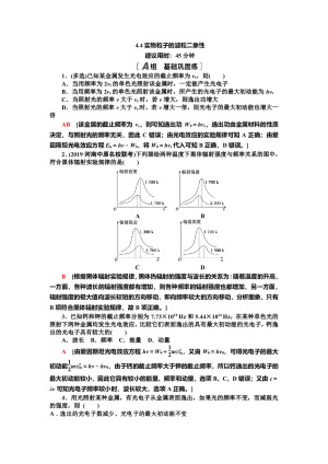 2019-2020学年教科版选修3-5 4.4实物粒子的波粒二象性 第1课时 作业