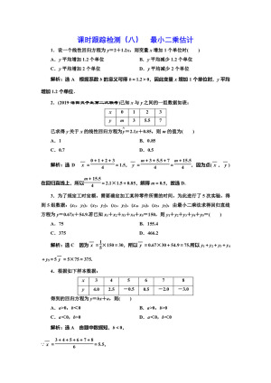 2019-2020学年北师大版必修三  1.8 最小二乘估计 作业