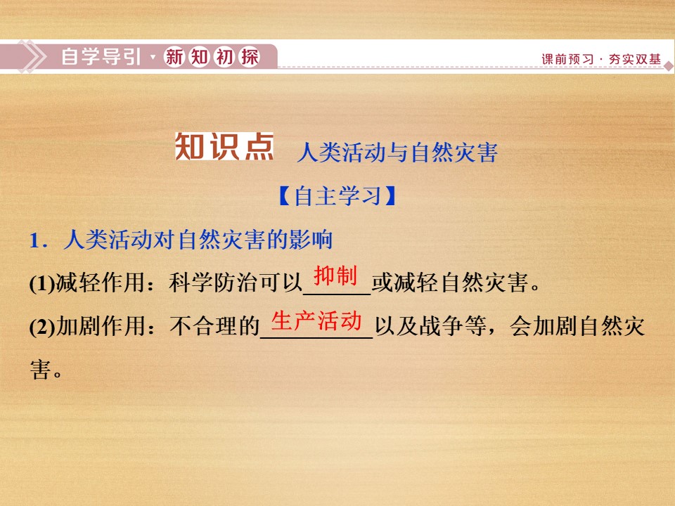 2019-2020学年 中图版选修5 ：第一章 第三节　人类活动与自然灾害  课件（20张）第3页