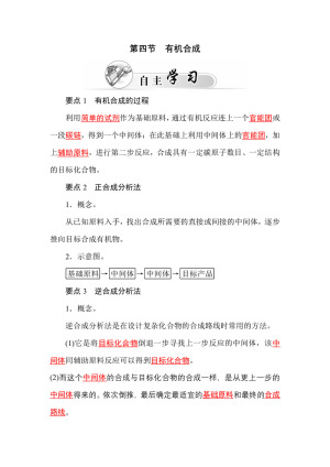 2019-2020学年人教版选修5 第三章第四节　有机合成 学案(2)