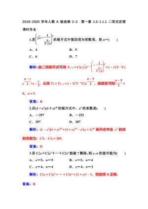 2019-2020学年人教A版选修2-3    第一章1.3-1.3.1二项式定理   课时作业