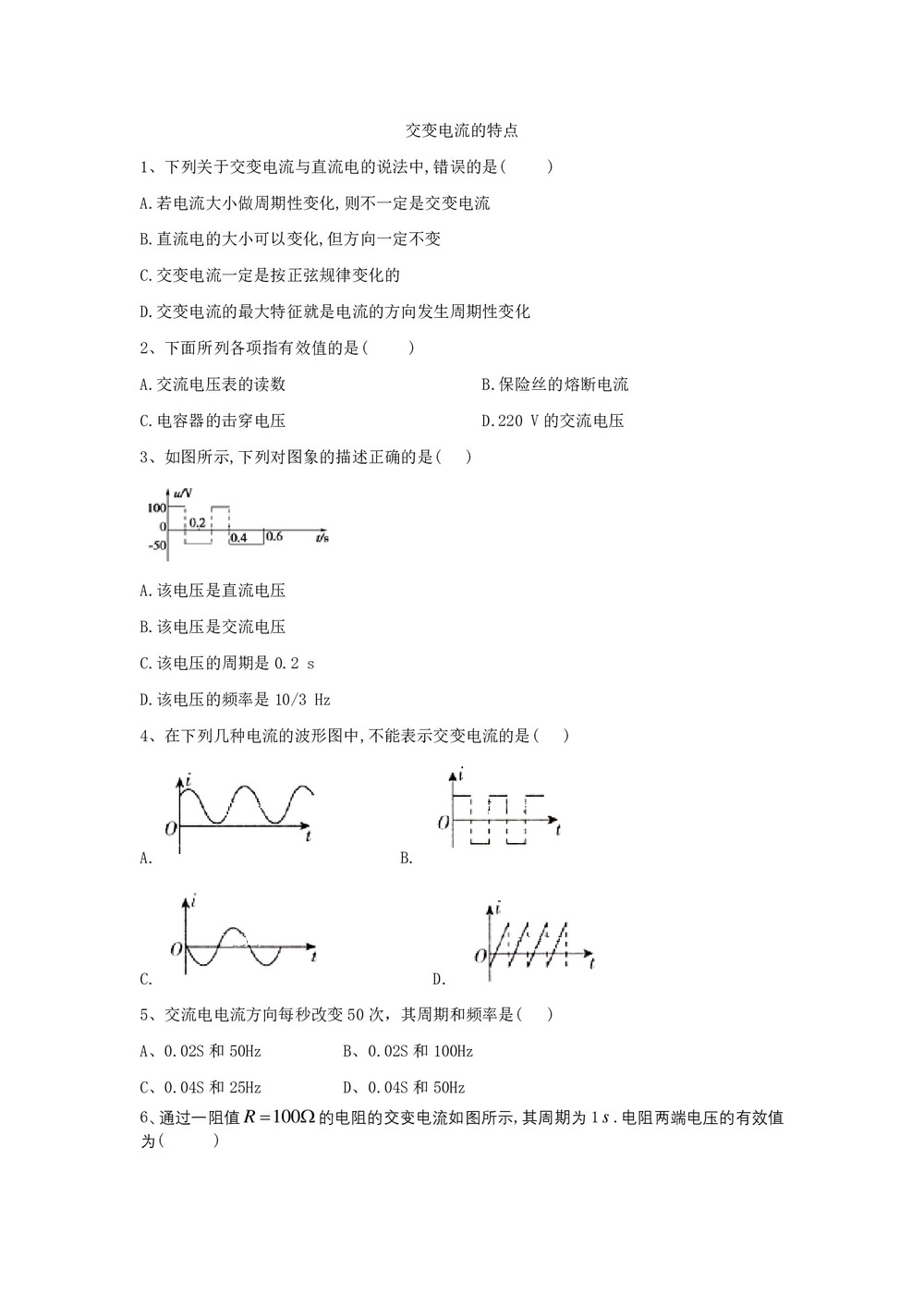 2019-2020学年鲁科版选修3-2   交变电流的特点  第1课时  作业第1页