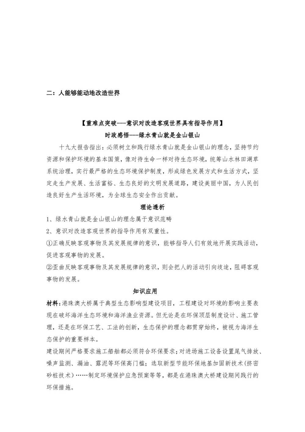 2019-2020学年人教A版山东省牟平第一中学高中政治必修4 5.2意识的作用 导学案第2页