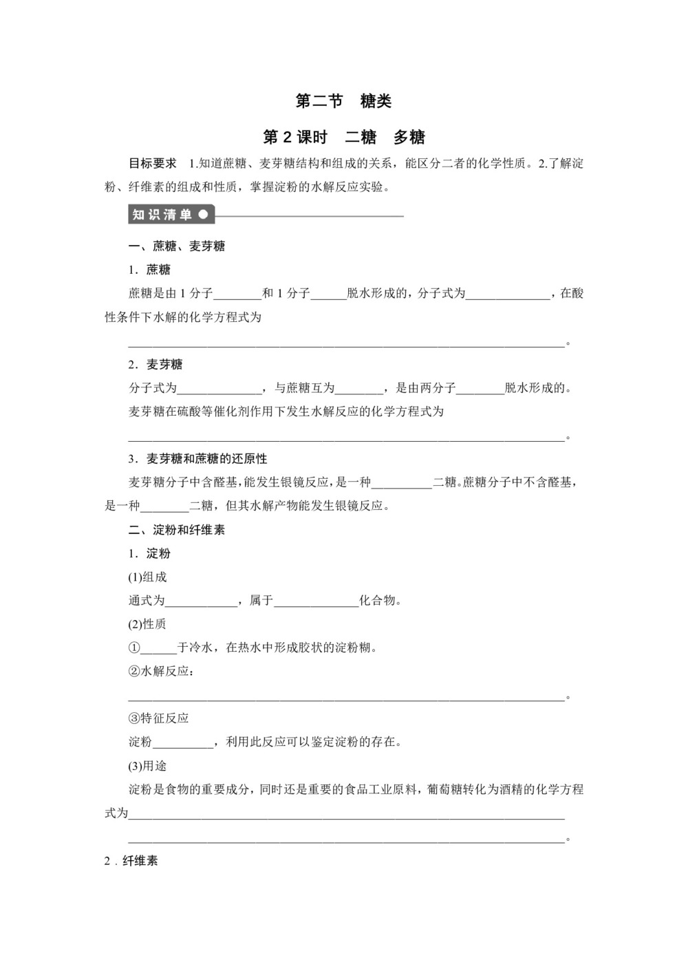 2019-2020学年人教版选修5 第四章第二节 糖类(第2课时) 学案第1页