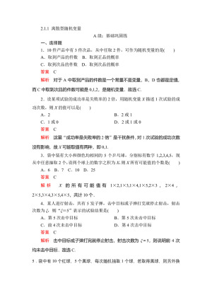 2019-2020学年人教A版选修2-3 2.1.1 离散型随机变量 作业