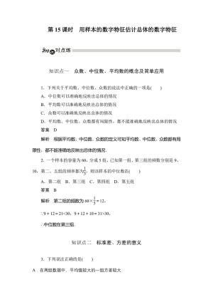 2019-2020学年人教A版必修三 第二章 第15课时   用样本的数字特征估计总体的数字特征 作业