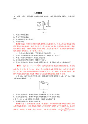 2019-2020学年教科版3-53.6核聚变 第1课时   作业