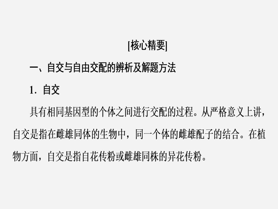 2019-2020学年 苏教版 必修2 素能提升课 基因的分离定律常见题型  课件  （36张）第2页