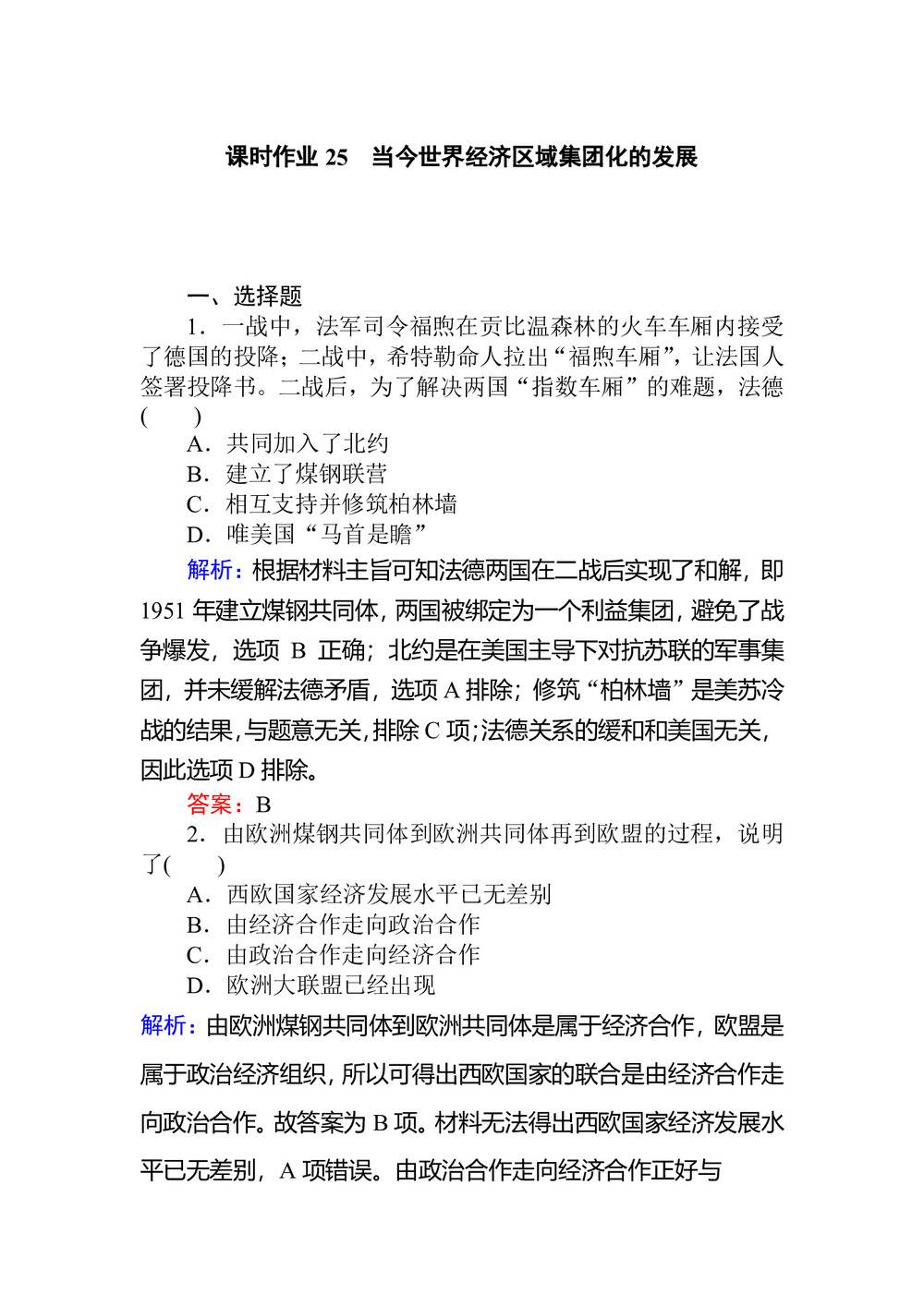 2019-2020学年人民版必修2 当今世界经济区域集团化的发展 作业第1页
