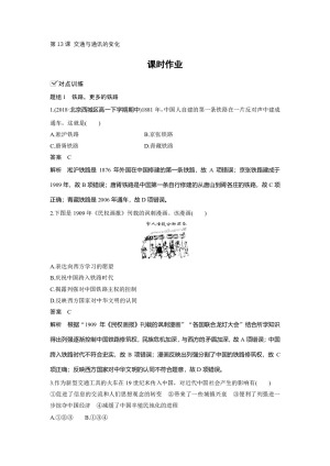 2019-2020学年岳麓版必修二：第13课 交通与通讯的变化【作业】