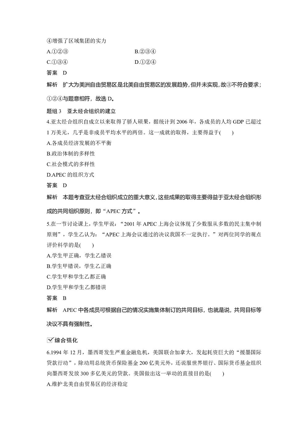 2019-2020学年岳麓版必修二:第25课 亚洲和美洲的经济区域集团化【作业】第2页