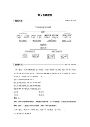 2019-2020学年人教A版新素养导学同步人教版（浙江专用）高中政治必修四学案：第二单元 探索世界与追求真理 单元总结提升 Word版含答案