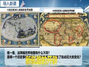 2019-2020学年岳麓版必修2 第7课 新航路的开辟（课件）（22张）