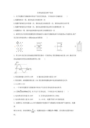 2019-2020学年鲁科版选修3-2    交变电流是怎样产生的    第1课时  作业