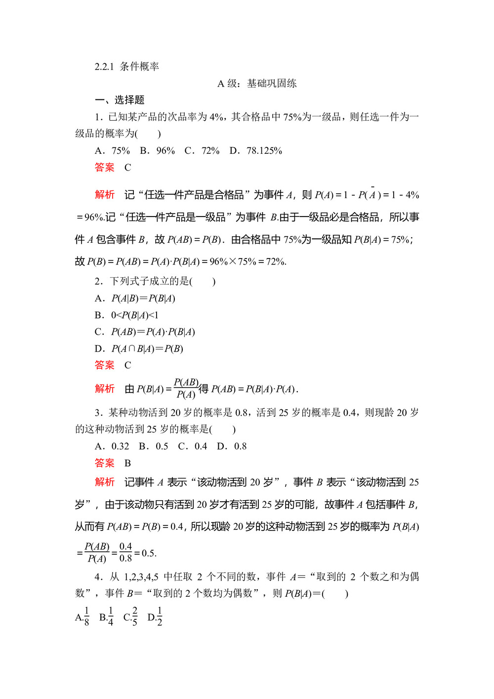 2019-2020学年人教A版选修2-3 2.2.1 条件概率 作业第1页