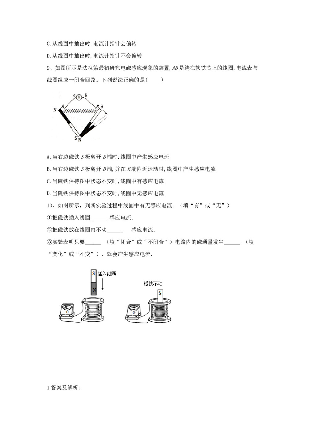 2019-2020学年教科版选修3-2   感应电流产生的条件   第1课时  作业第3页