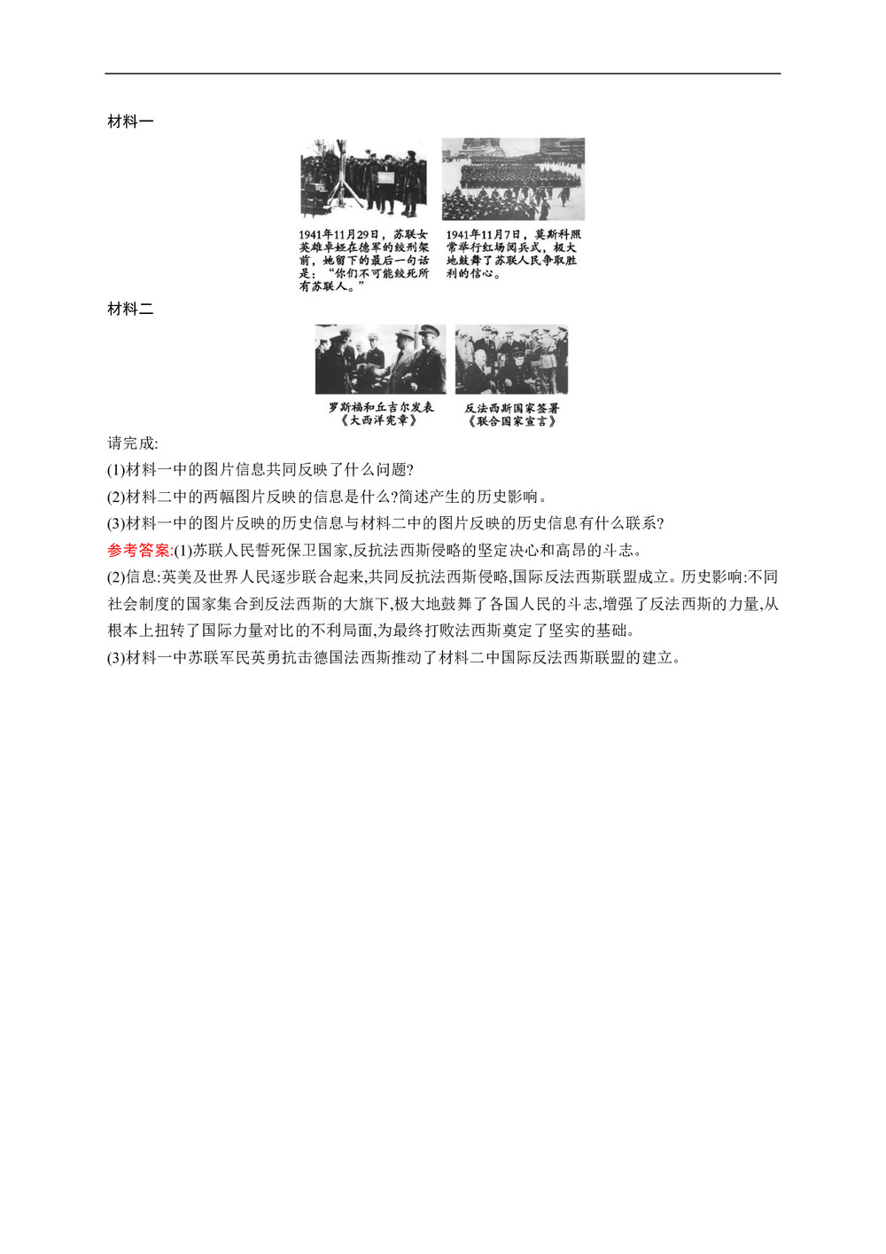 2019-2020学年人教版选修三 第三单元 第5课 第二次世界大战的扩大 作业第3页