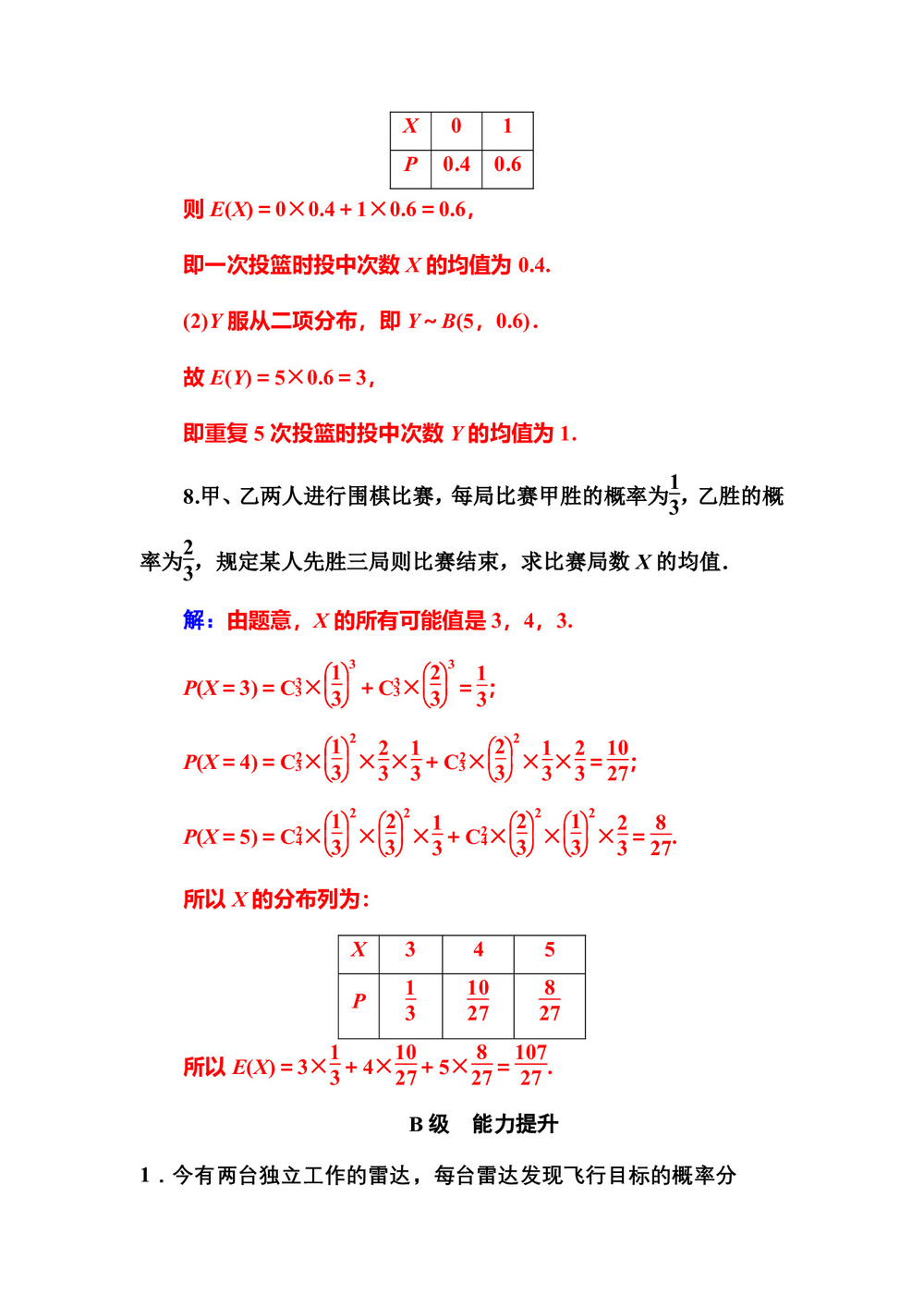 2019-2020学年人教A版选修2-3    第二章2.3-2.3.1离散型随机变量的均值   课时作业第3页