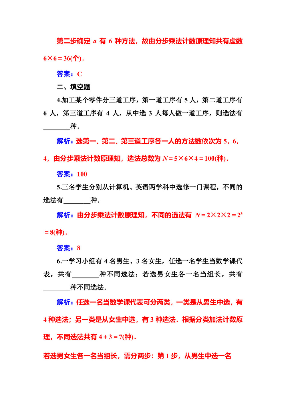2019-2020学年人教A版选修2-3    第一章1.1第1课时分类加法计数原理与分步乘法计数原理   课时作业第2页