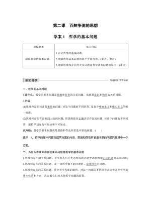 2019-2020学年人教A版新素养导学同步人教版（浙江专用）高中政治必修四学案：第一单元 生活智慧与时代精神 第二课 学案1 Word版含答案