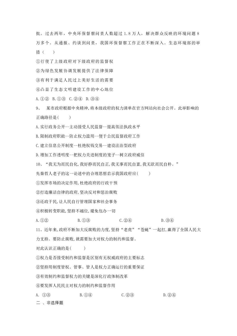 2019-2020学年人教A版高中政治人教版必修二同步课堂练习：（4）我国政府受人民的监督+Word版含答案第3页