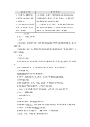 2019-2020学年高中历史人民版必修2专题5走向世界的资本主义市场2血与火的征服与掠夺学案