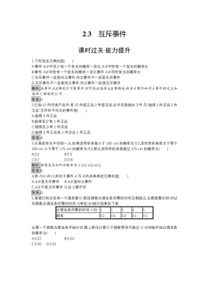 2019-2020学年北师大版必修三 第3章 2.3 互斥事件 作业