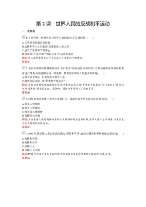2019-2020学年人教版选修三 第六单元　第2课　世界人民的反战和平运动 作业