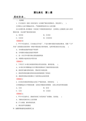 2019-2020学年人教版选修1 第9单元 第1课甲午战争后民族危机的加深 作业