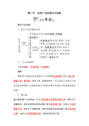 2019-2020学年人教版选修5 第五章第二节　应用广泛的高分子材料 学案(2)