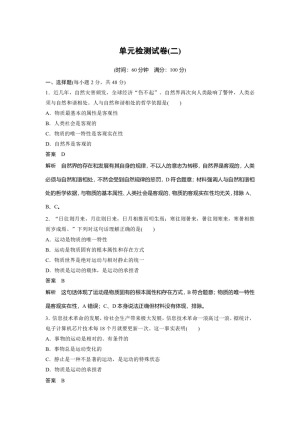 2019-2020学年人教A版新素养导学同步人教版通用高中政治必修四学案：第二单元 单元检测试卷（二） Word版含答案