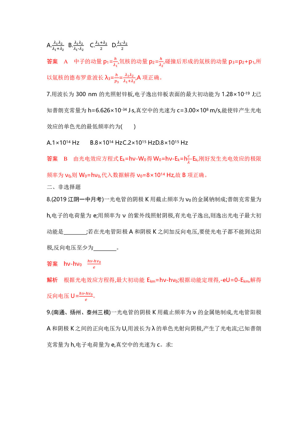 2019-2020学年鲁科版选修3-5 5.3实物粒子的波粒二象性 第1课时 作业第3页