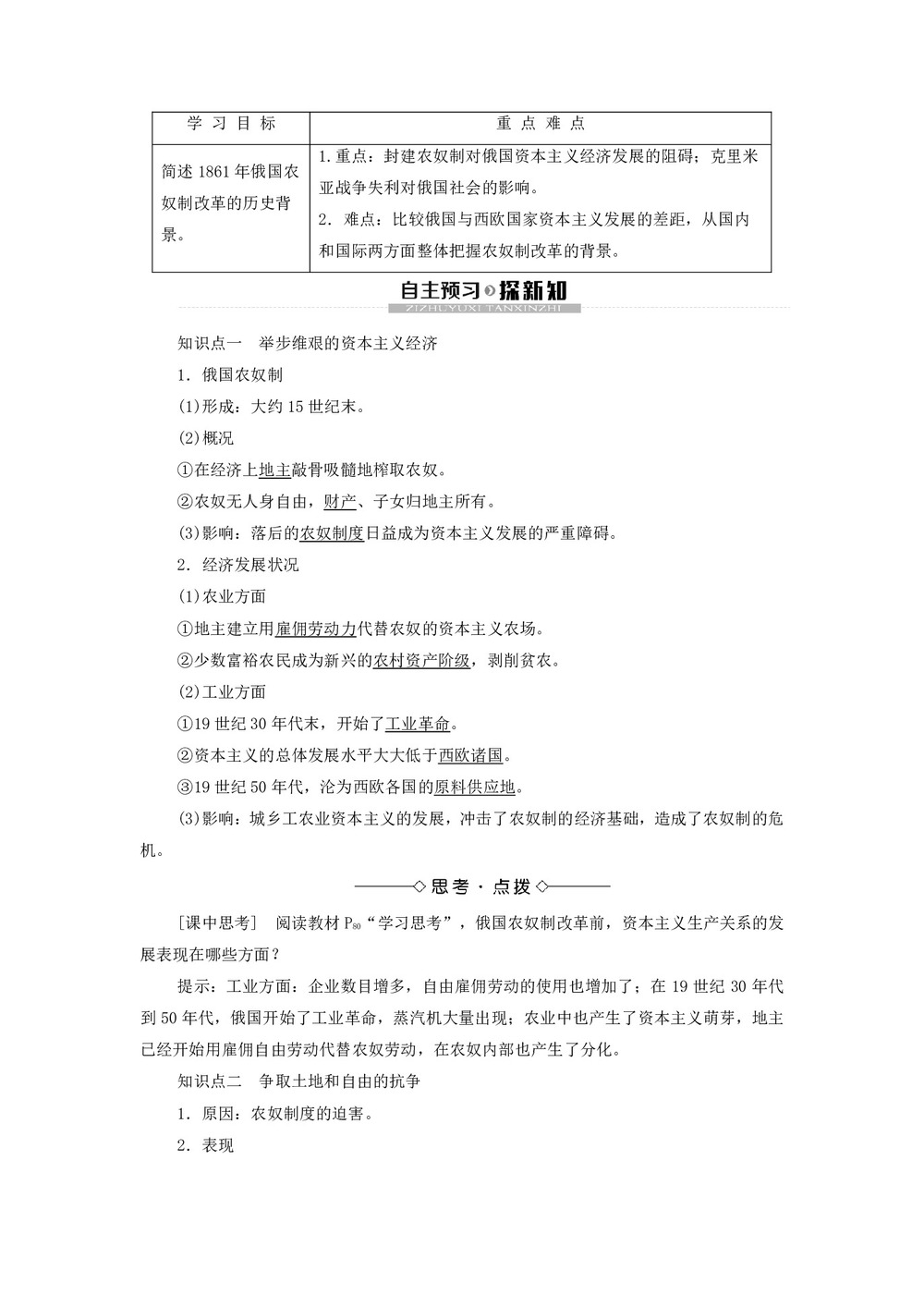 2019-2020学年高中历史人民版选修1专题7俄国奴隶制改革1危机笼罩下的俄国学案第1页