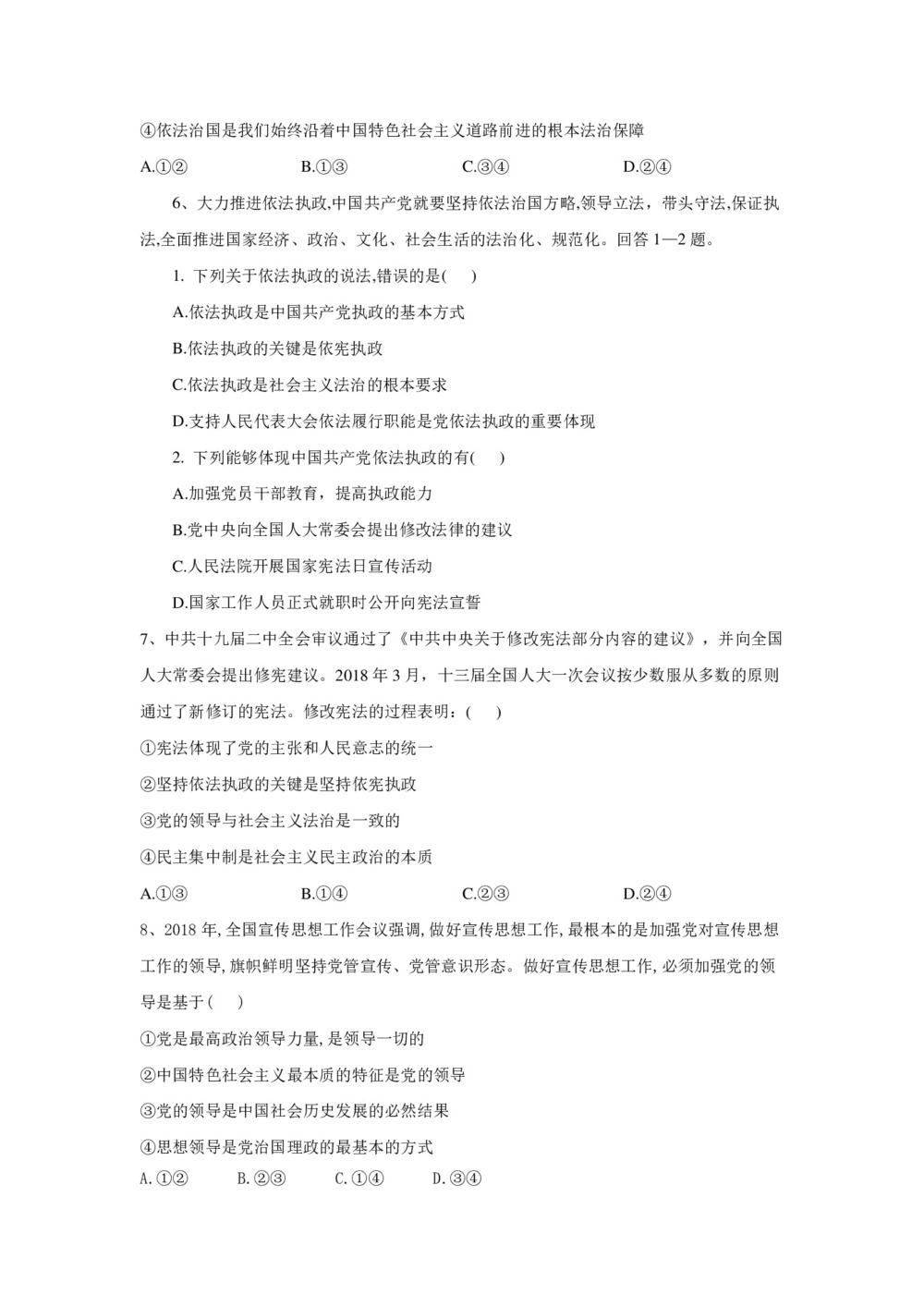 2019-2020学年人教A版高一政治人教新课标版必修二同步训练：5.1坚持党对一切工作的领导+Word版含答案第2页