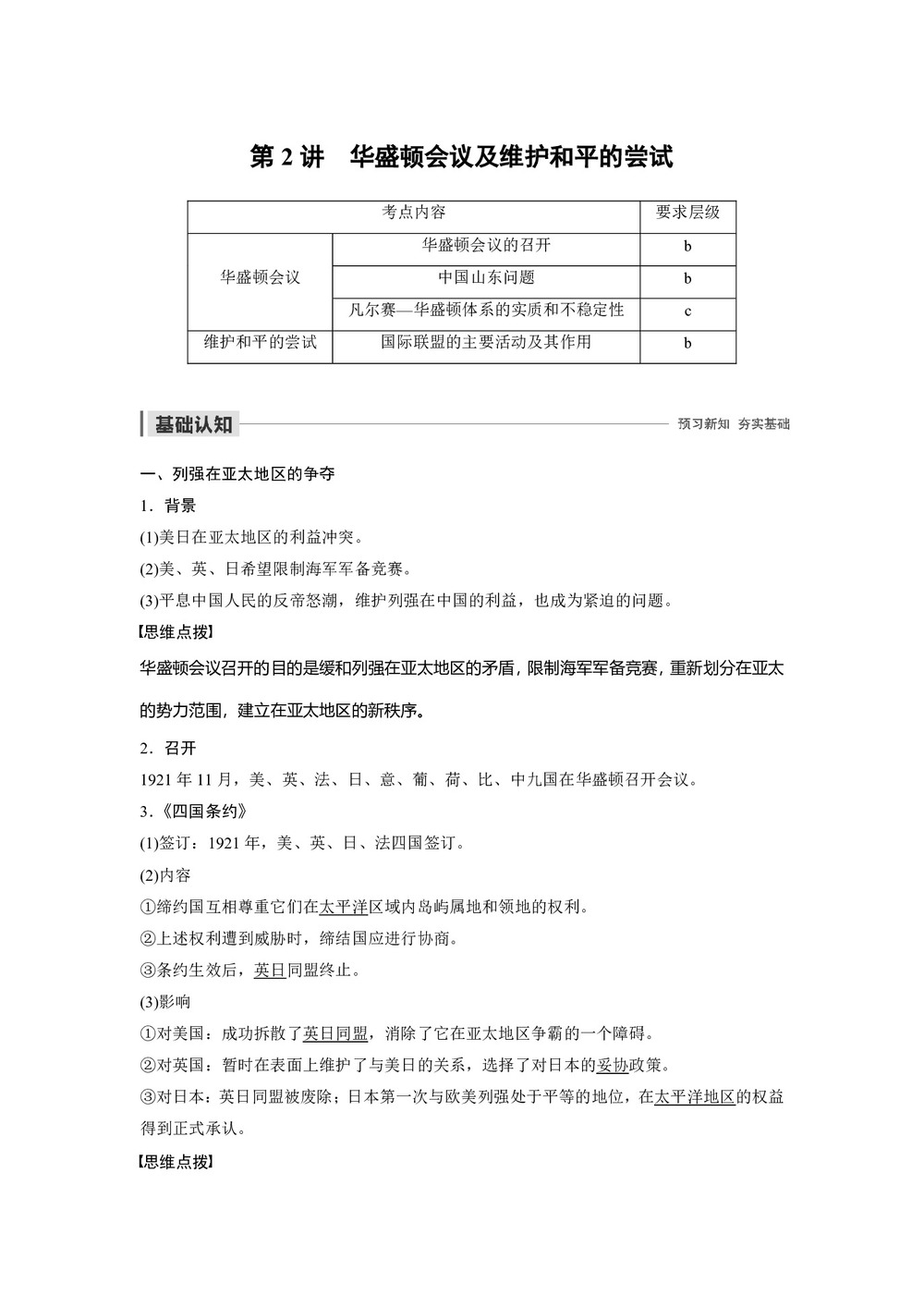 2019-2020学年人教版选修3 第二单元 第2讲 华盛顿会议及维护和平的尝试 学案第1页
