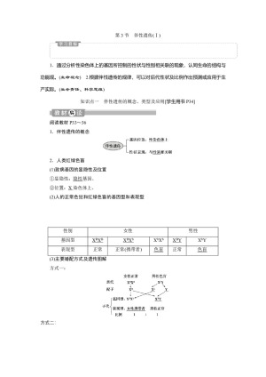 2019-2020学年新人教版必修2 第2章 第3节　伴性遗传(Ⅰ) 学案
