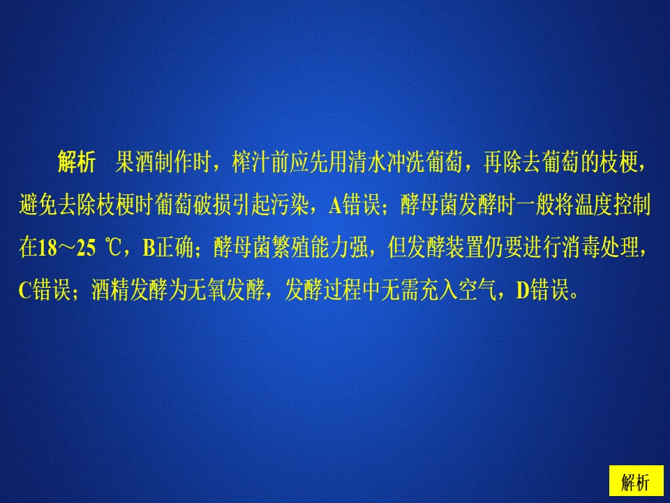 2019-2020学年人教版选修1 专题1　水平测试 课件（60张）第3页