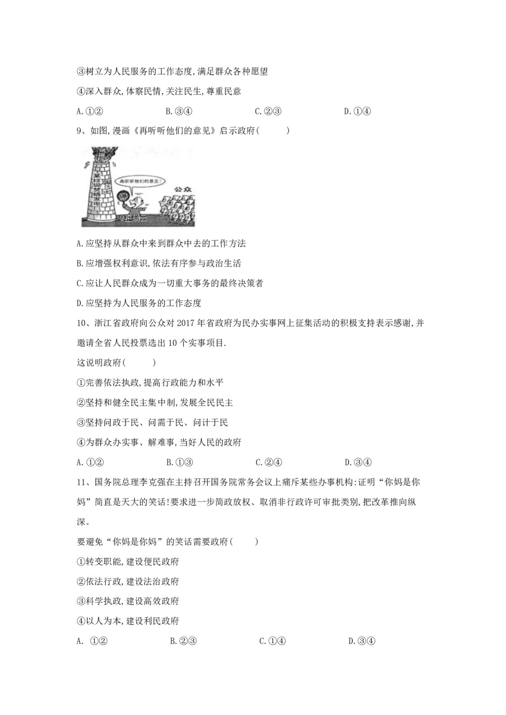 2019-2020学年人教A版高中政治人教版必修二同步课堂练习:(3)我国政府是人民的政府+Word版含答案第3页
