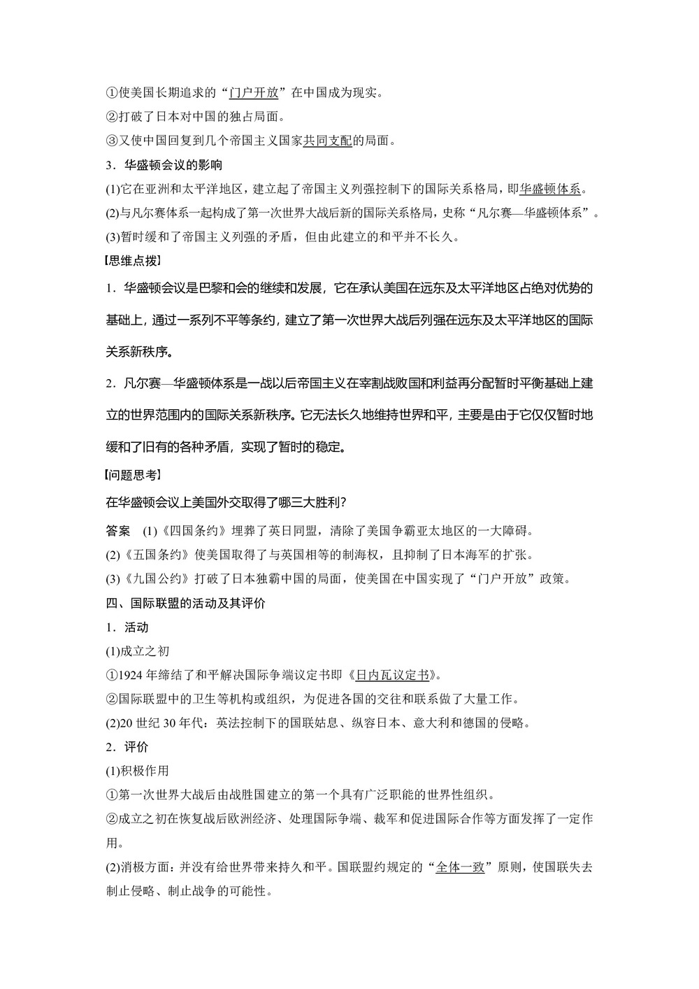 2019-2020学年人教版选修3 第二单元 第2讲 华盛顿会议及维护和平的尝试 学案第3页