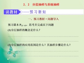 2019-2020学年北师大版必修三  1.2.2　分层抽样与系统抽样 课件（43张）