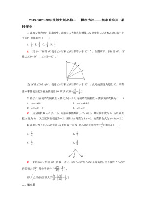 2019-2020学年北师大版必修三    模拟方法——概率的应用  课时作业