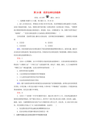 2019-2020学年高中历史岳麓版必修2第5单元经济全球化的趋势第26课经济全球化的趋势作业