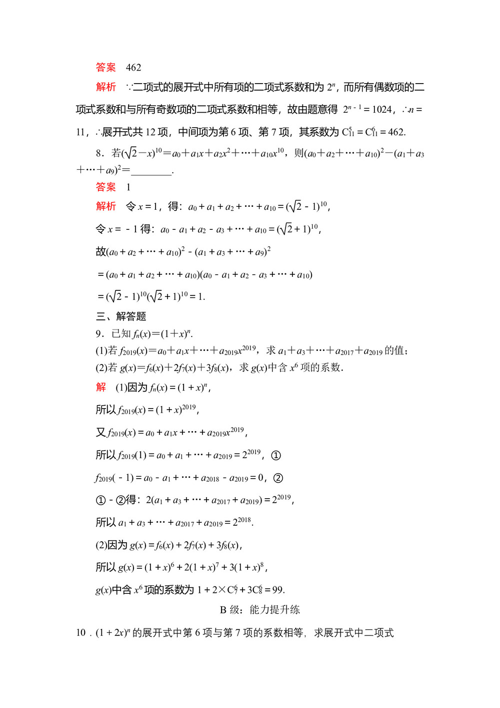 2019-2020学年人教A版选修2-3 第一章1.3.2“杨辉三角”与二项式系数的性质 作业第3页