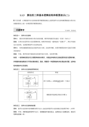 2019-2020学年人教B版必修3  1.1.3 算法的三种基本逻辑结构和框图表示（二）  学案(1)