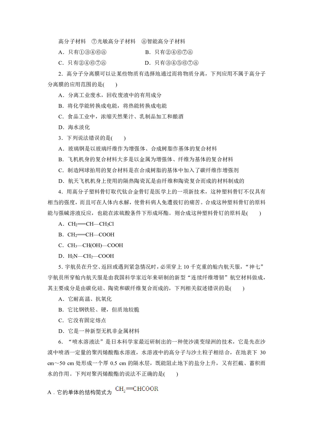 2019-2020学年人教版选修5 第五章第三节  功能高分子材料 学案第3页