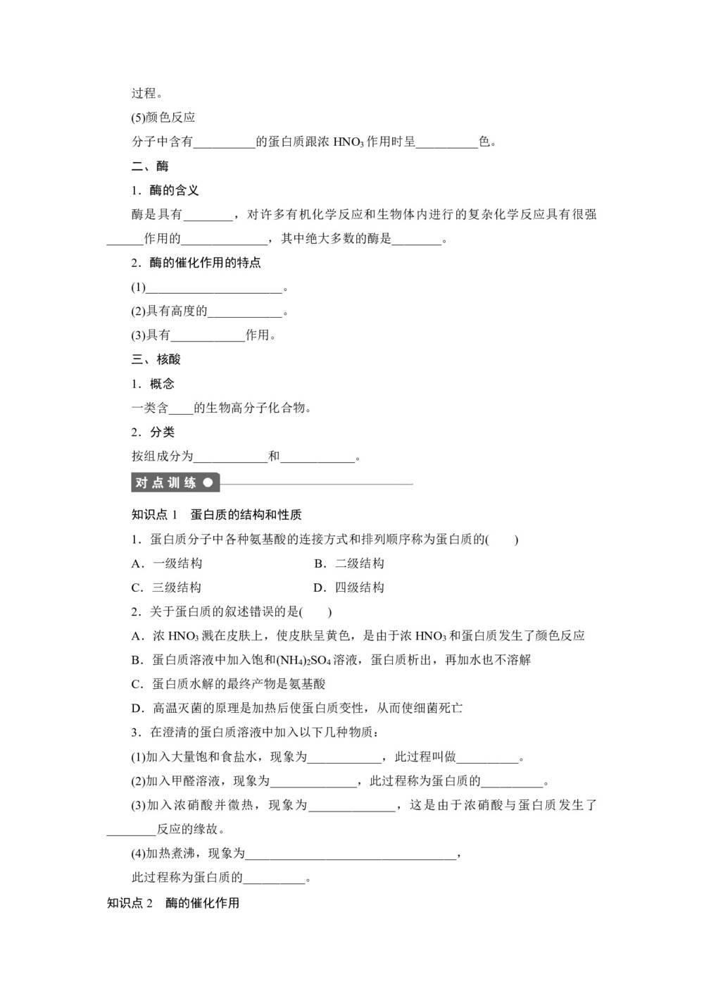 2019-2020学年人教版选修5 第四章第三节 蛋白质和核酸(第2课时) 学案第2页